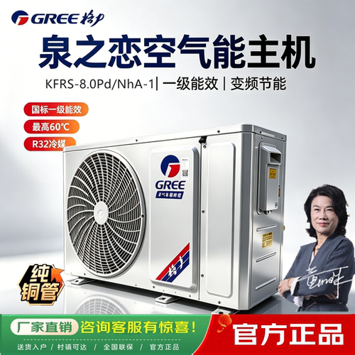 格力空气能热水器泉之恋主机KFRS-8.0Pd/NhA-1商用外机3匹1级变频