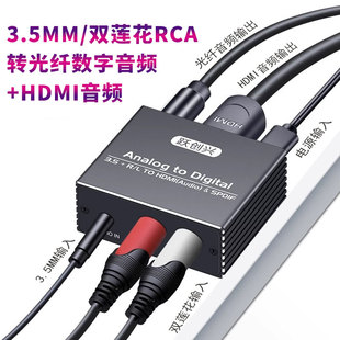 3.5mm左右声道转HDMI数字音频转换器双莲花转hdmi转换器RCA转光纤