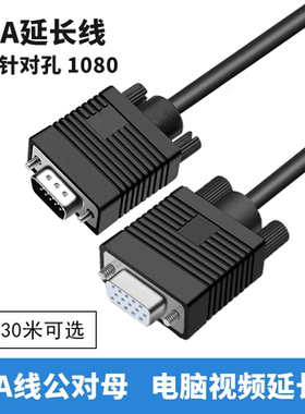 显示器延长线VGA公对母D-Sub电脑黑色电视投影15针对孔3/5/7/10米