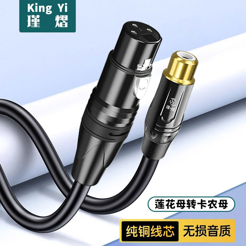 莲花母转卡侬公母RCA转卡农公头调音台av效果器XLR平衡音频延长线