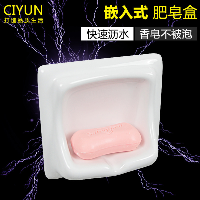 酒店专用嵌入式陶瓷暗装肥皂架图片