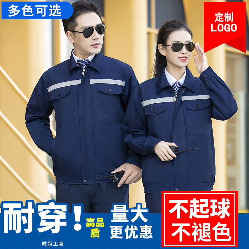 春秋季工作服套装男士耐磨汽修机修工地劳保厂服定制长袖工装上衣