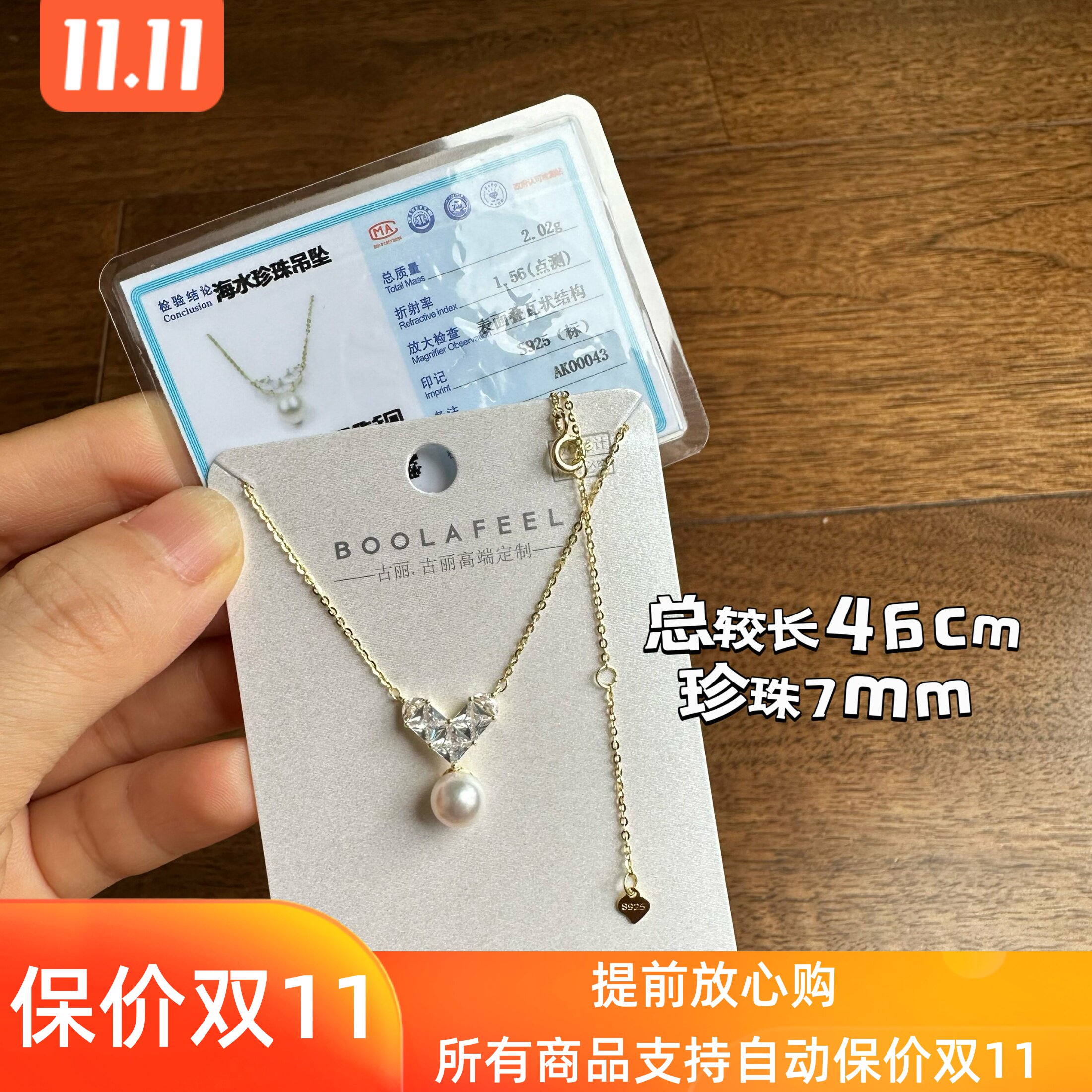 古丽古丽海水珍珠S925纯银高级感轻奢风锁骨链爱心法式项链00043