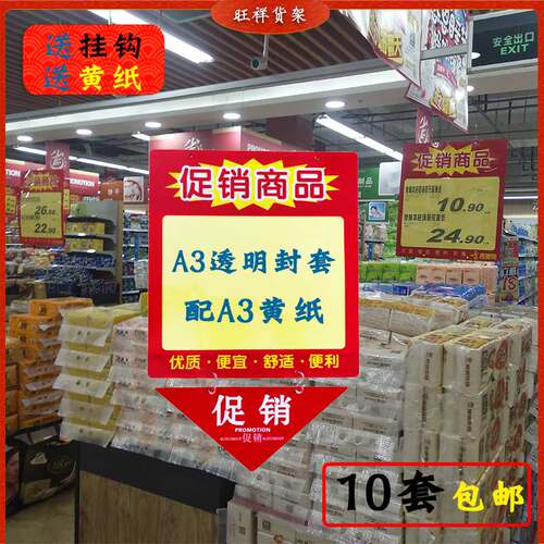 超市封套保护膜pop双面促销挂牌