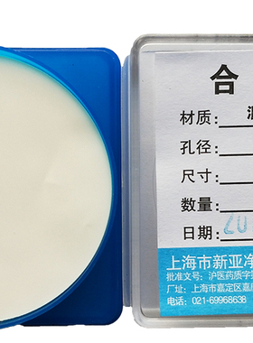 上海新亚 微孔滤膜 混合膜 水系膜 Ф50mm孔径0.22 1.2 2 3 5um