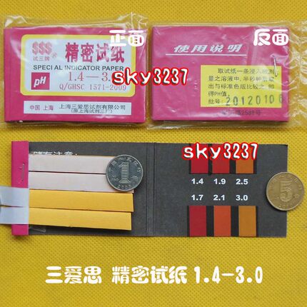 上海三爱思  精密PH试纸 酸碱3.8-5.4 6.4-8.0 5.4-7.0 1.4-3.0