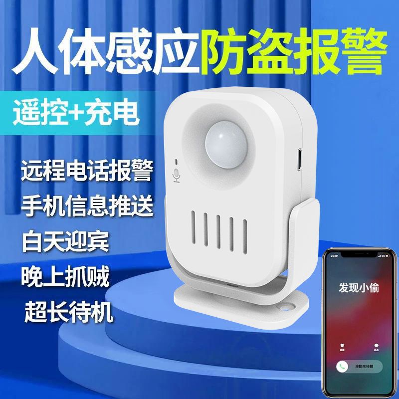 门口感应报警器人体感应无线声光安防联网开门无线遥控报警器