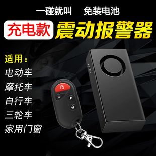 无线遥控震动报警器家用门窗防撬摩托单车防盗器高分贝震动感应器