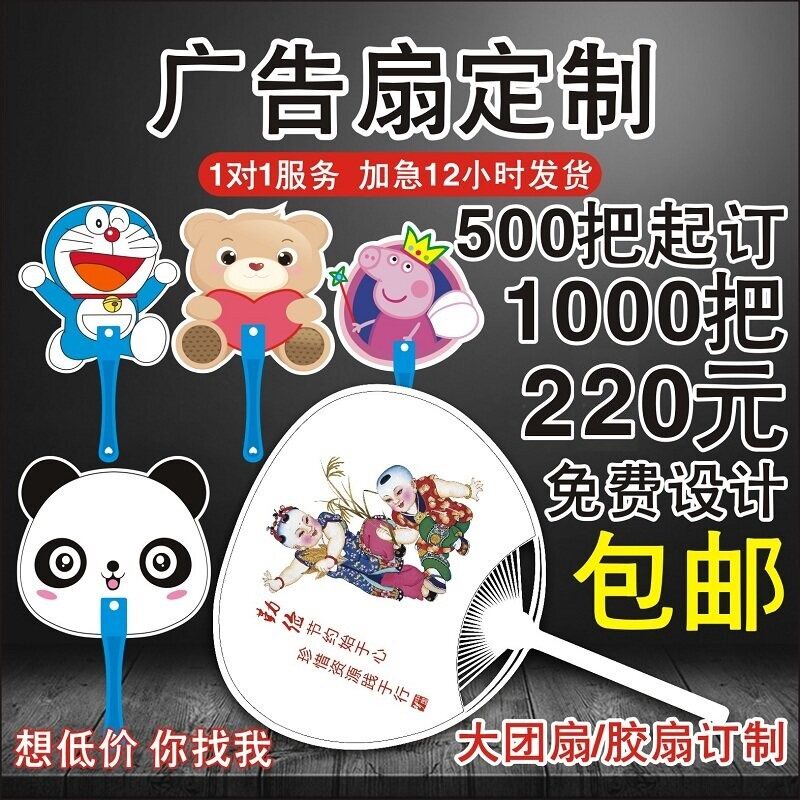 广告扇定做1000把pplogo招生团扇塑料扇宣传地推大小卡通扇子定制