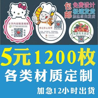 二维码贴纸定做商标LOGO标签广告外卖微信封口pvc透明不干胶定制