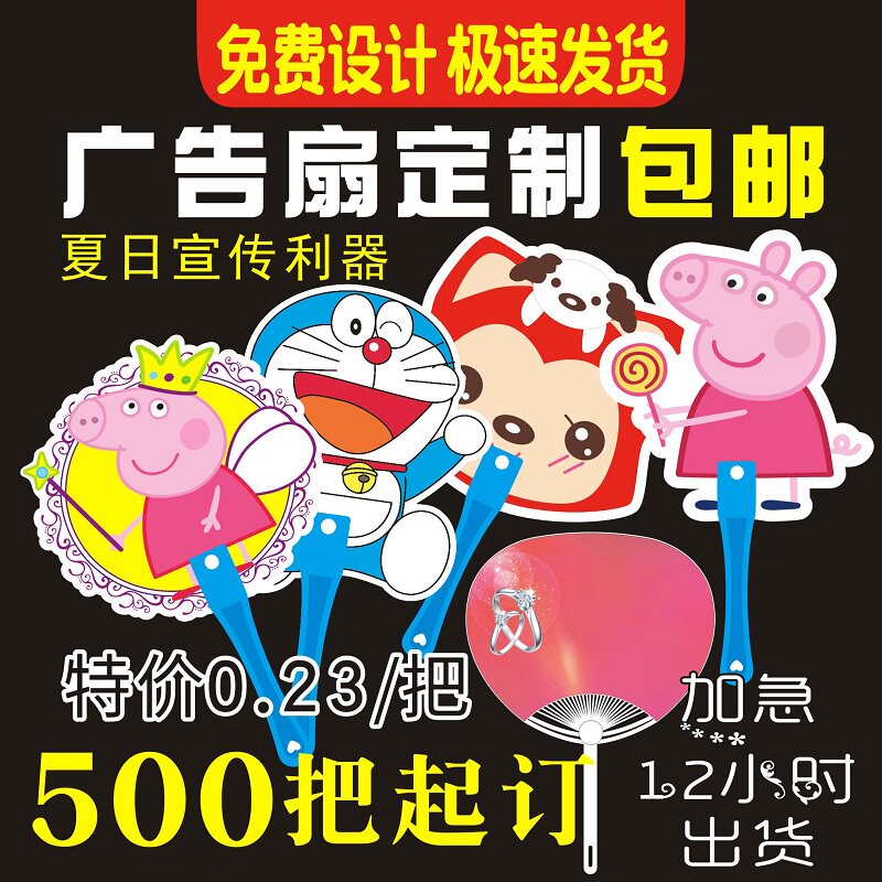 广告扇定做1000把pp塑料扇宣传地推大小卡通扇子定制logo招生团扇