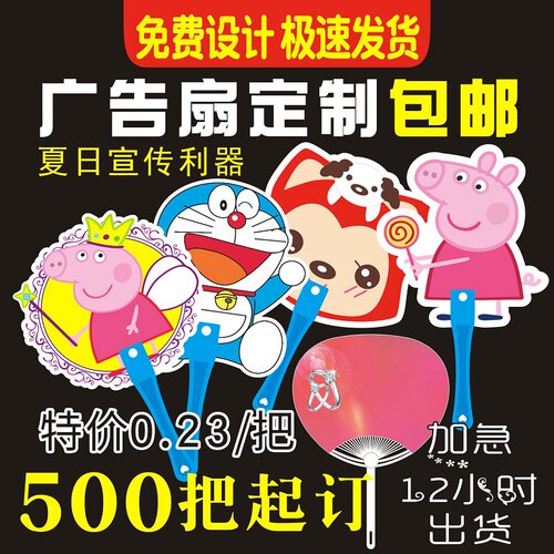 广告扇定做1000把pp塑料扇宣传地推大小卡通扇子定制logo招生团扇