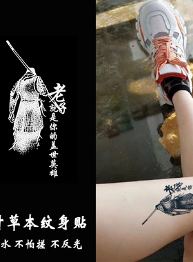 花臂草本果汁贴至尊宝孙悟空纹身男半永久仿真图案防水持久女贴纸