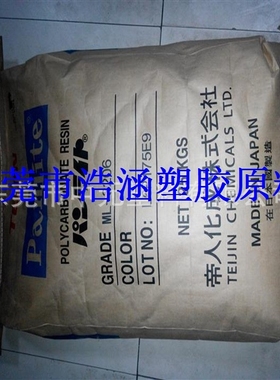 供应:脱模级PC/日本帝人/LN-1250G-BK