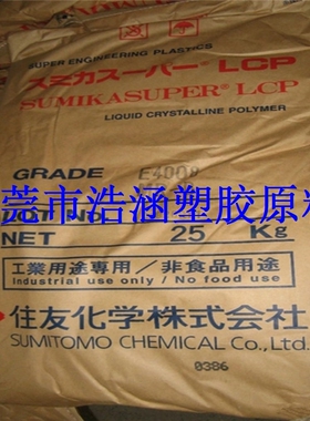供应LCP高温料/日本住友/E4008-BK阻燃级,耐高温黑色原料注塑级