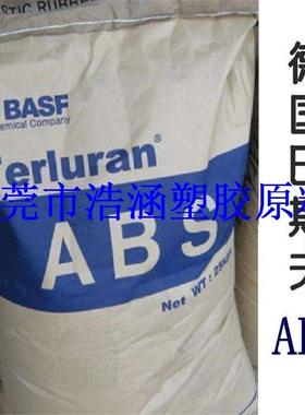 透明级,高流动ABS/德国巴斯夫/2802-TR食品级