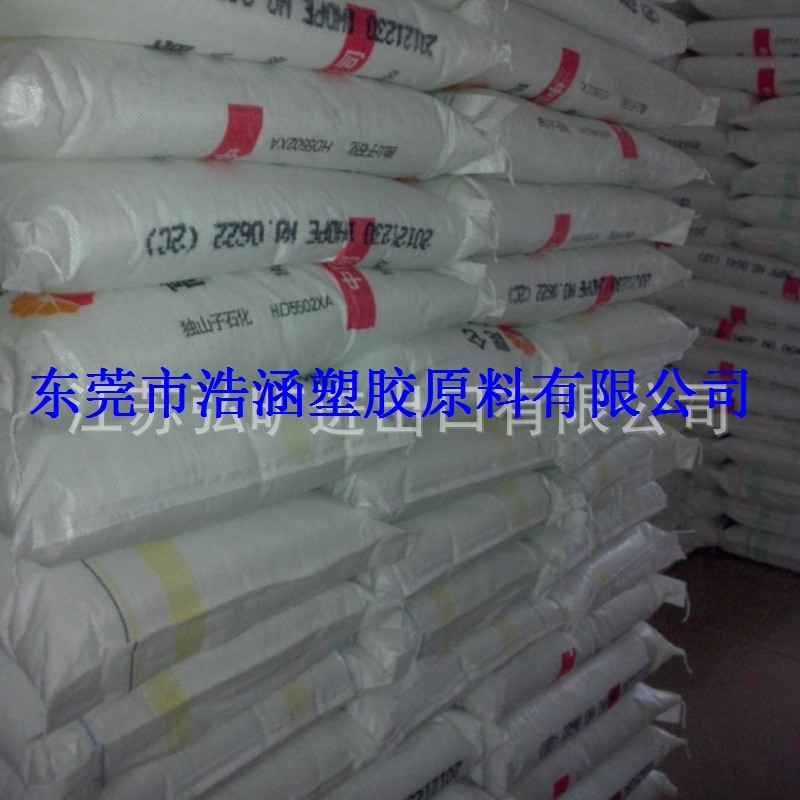 HDPE 独山子石化 DMDA-8008 注塑级hdpe塑胶料 高压低密度聚乙烯