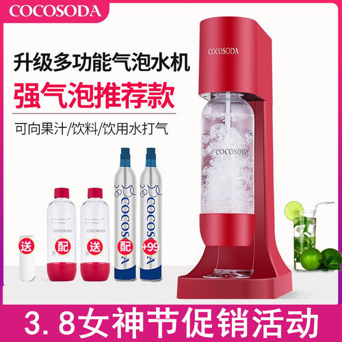 cocosoda可向饮料打气苏打水机