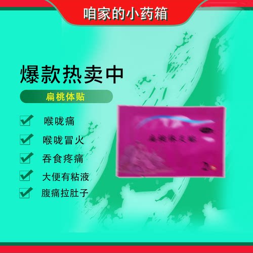 宝宝喉咙痛发高烧快用贴肚脐
