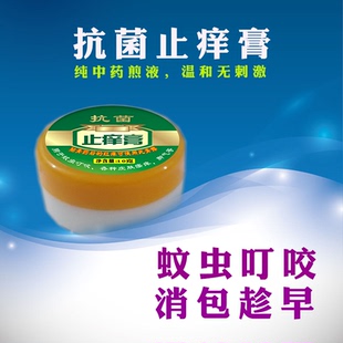 婴儿蚊虫叮咬疹膏软膏成人儿童皮肤瘙痒抑菌止痒膏烫伤烧伤