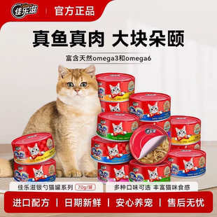 佳乐滋银勺猫罐头成猫零食鲣鱼金枪鱼小银鱼湿粮营养增肥补水24罐