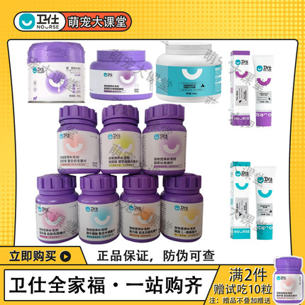 卫仕化毛球片化毛膏猫咪专用猫草片草本吐毛排毛补充营养维生素片