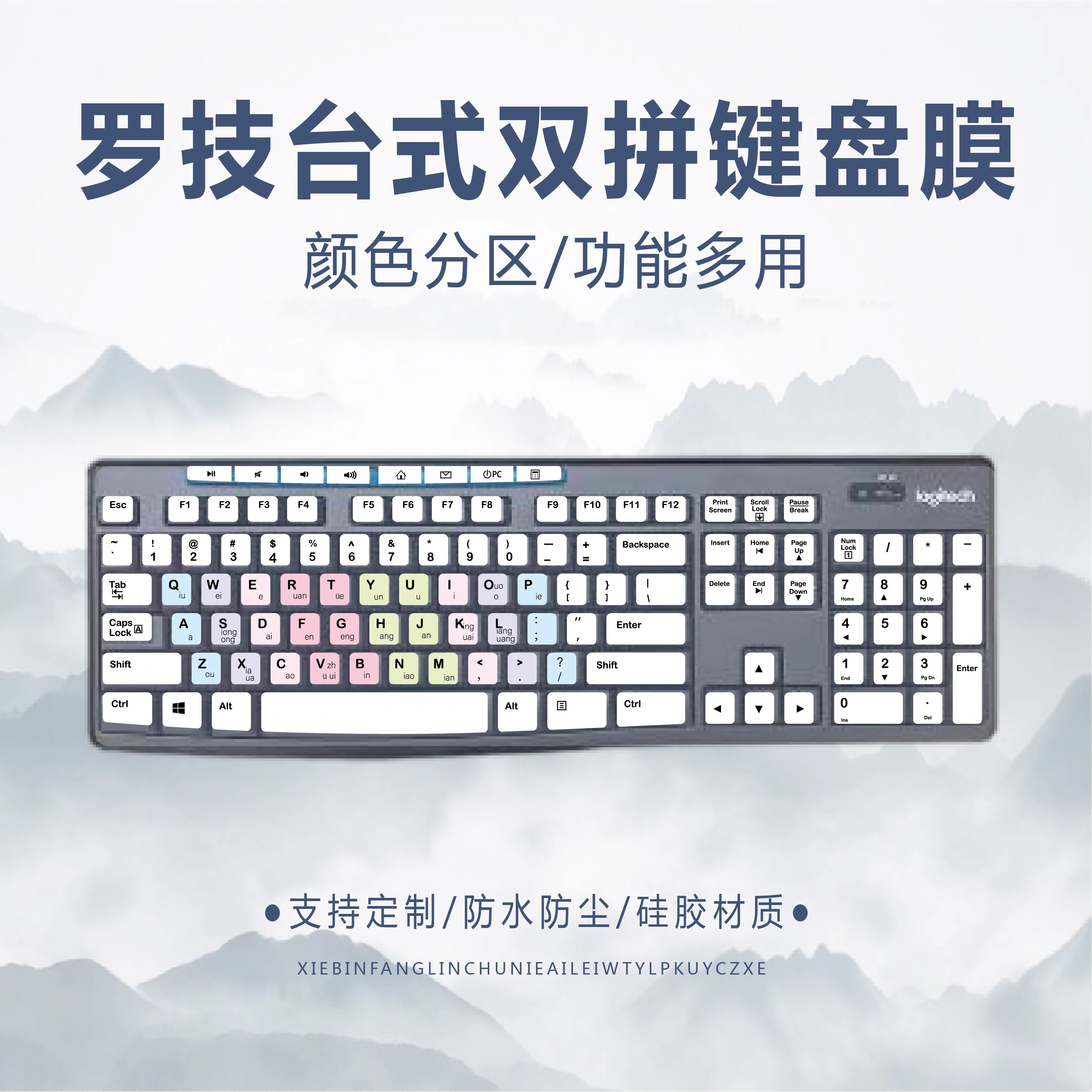 适用Logitech罗技MK260 K270台式机无线键盘保护膜拼音学习鼠标垫