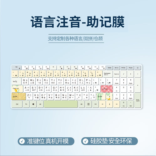 适用奕烁YISHUO酷耶Cooyes键盘保护膜国行15.6寸五笔输入法字根画