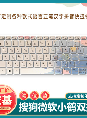 适用宏碁笔记本电脑15.6寸TMTX520键盘贴膜TX50彩绘定制五笔字根