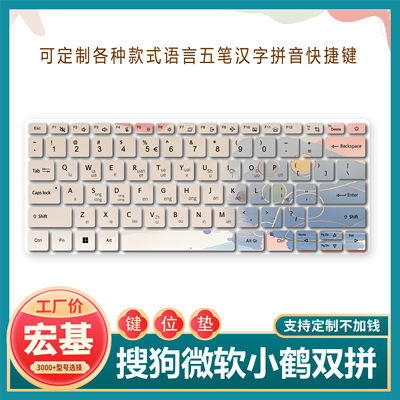 适用宏碁笔记本电脑15.6寸TMTX520键盘贴膜TX50彩绘定制五笔字根