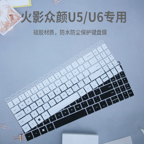 适用火影众颜U6 16寸笔记本电脑键盘保护膜U5E防尘配件凹凸全覆盖