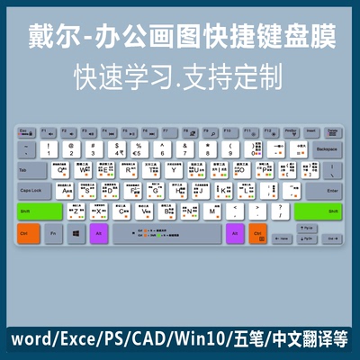 适用戴尔灵越Ins5781 7460 7472笔记本电脑快捷功能键盘膜制图CAD