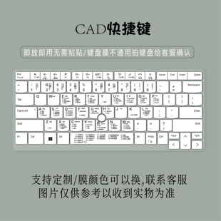 适用ThinkPad P14s 14英寸CAD绘图功能快捷键盘膜工作笔记本电脑