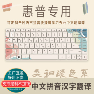 640 G10拼音汉字母中文翻译电脑键盘膜 645 适用惠普Elitebook