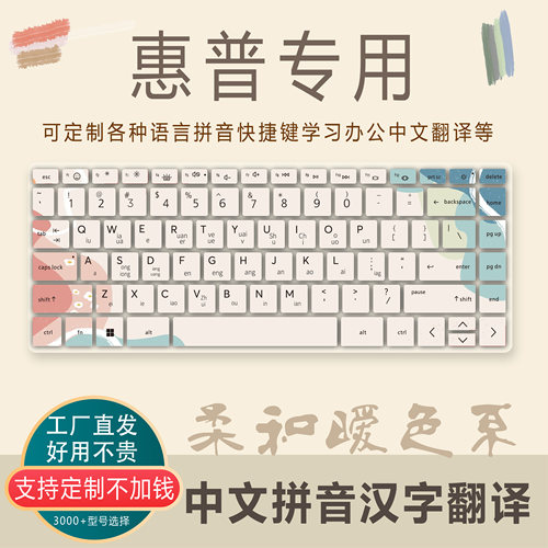 适用惠普ProBook445 G11战66七代14寸笔记本电脑注音繁体字键盘膜