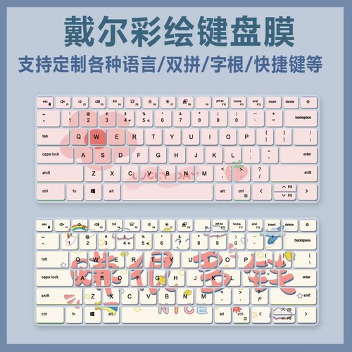 适用戴尔成就5320 5310笔记本电脑13.3寸键盘保护膜微软搜狗小鹤