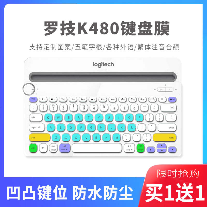 适用罗技K480无线蓝牙网红键盘ipad手机平板电脑保护膜笔记本防尘