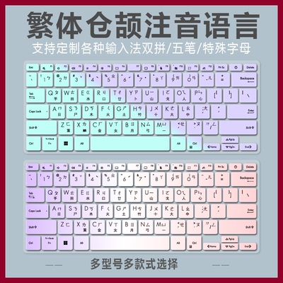 适用华硕顽石R424 Y406笔记本电脑14英寸键盘保护贴膜繁体仓颉码