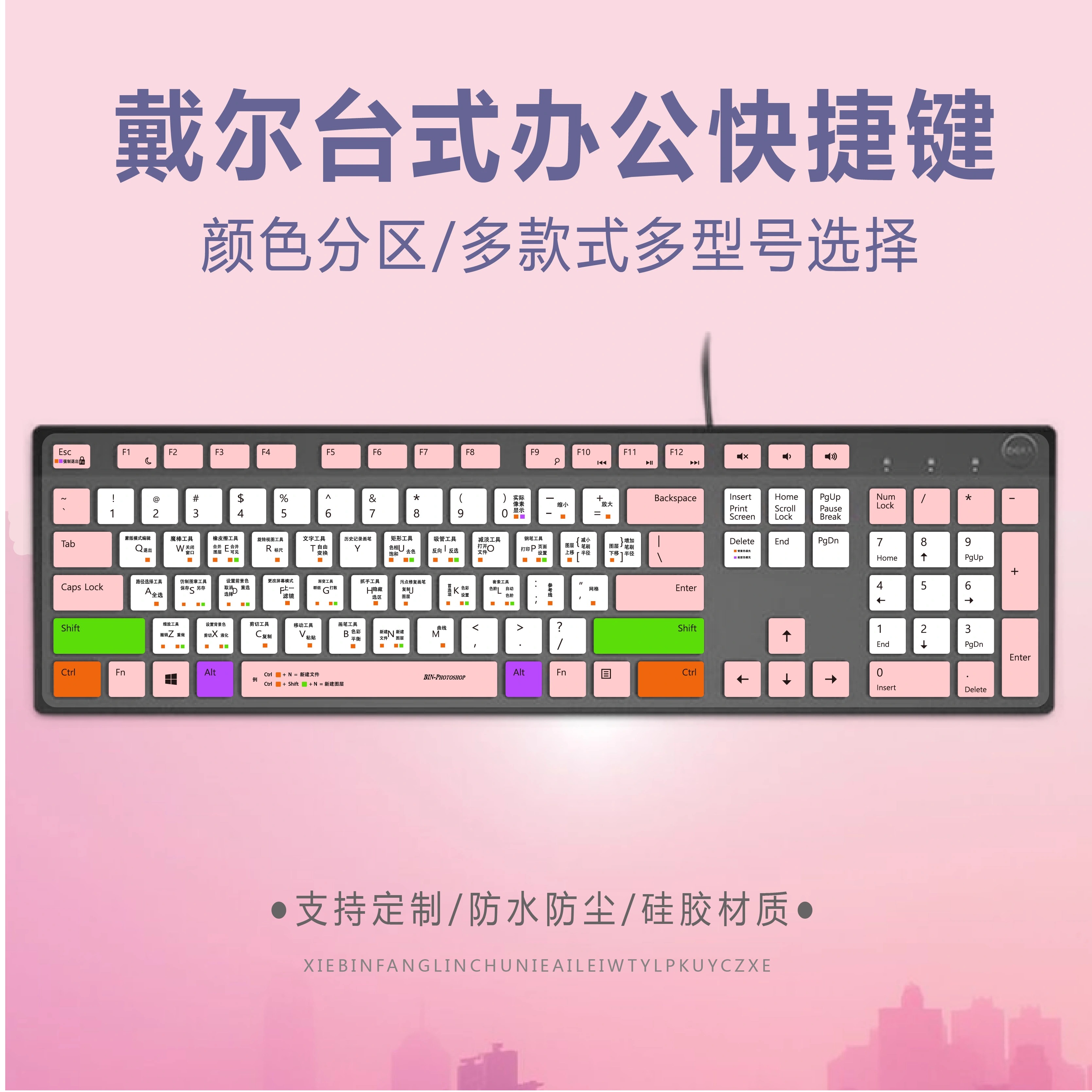 适用Dell戴尔KM636p无线办公键盘贴膜快捷功能拼音声母中文鼠标垫