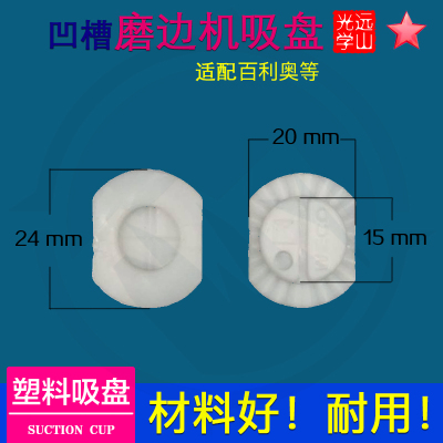 磨边机吸盘超级粘防滑