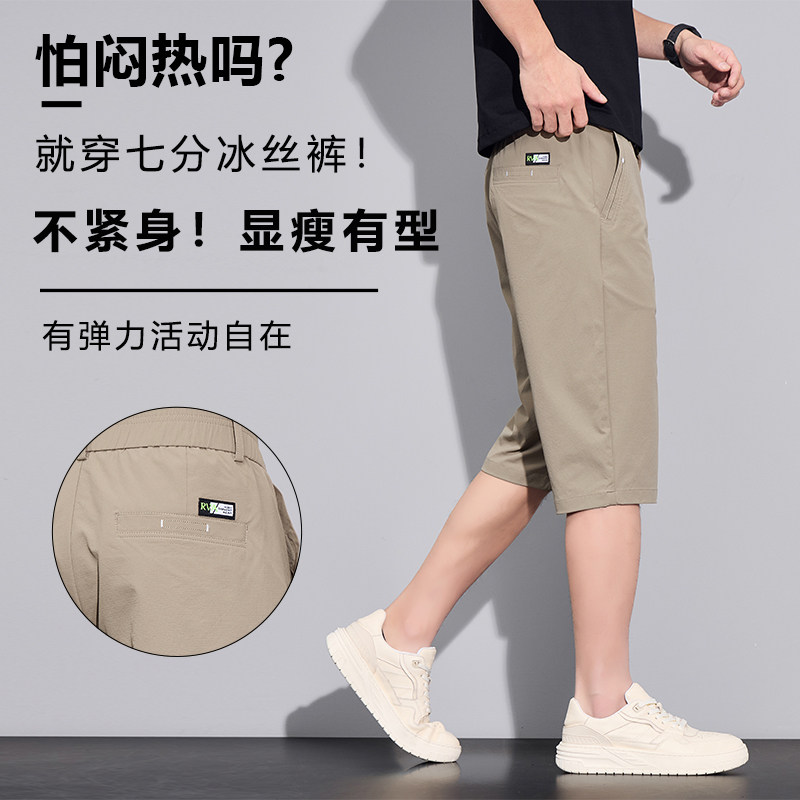 夏薄季冰丝速干透气男士七分短裤