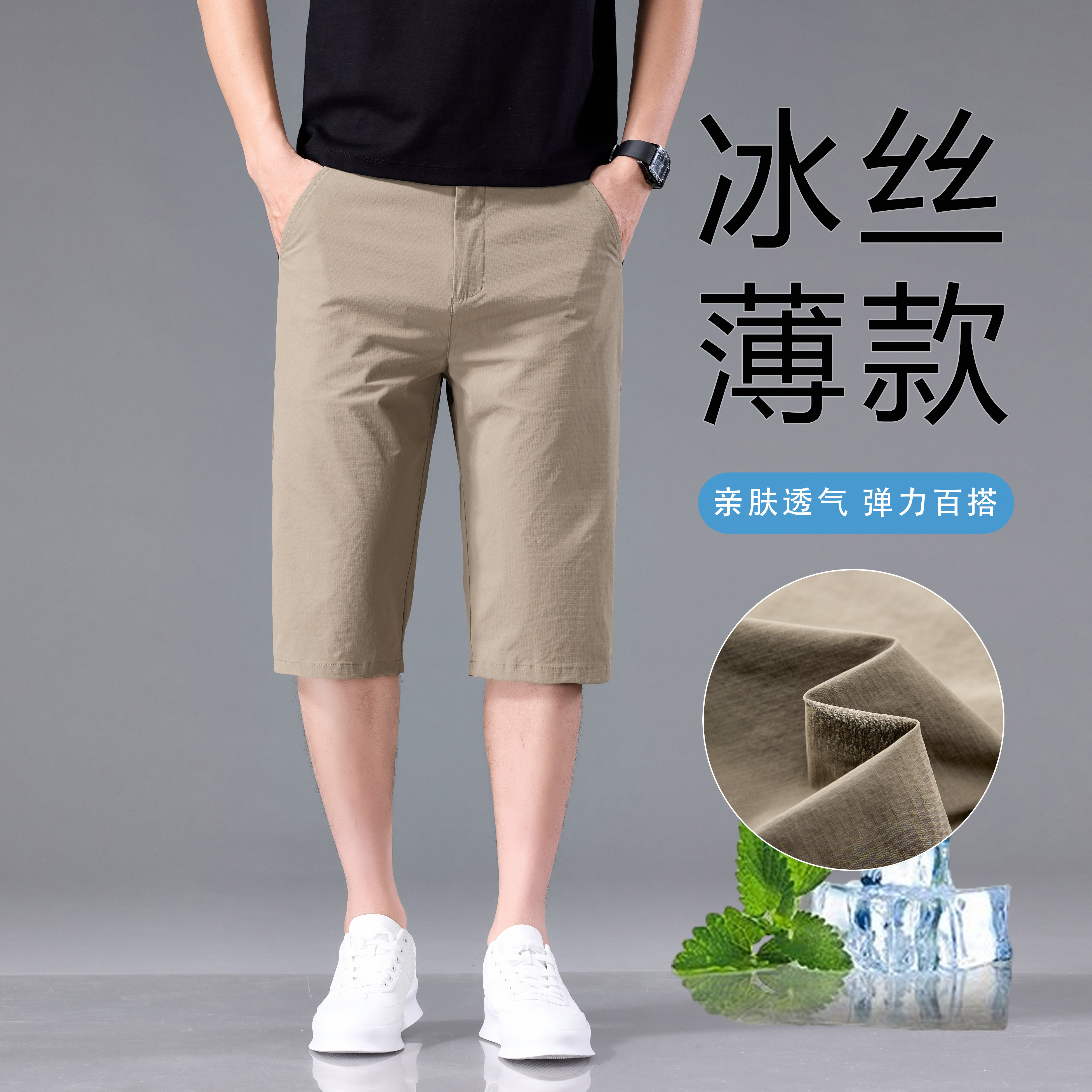 薄款休闲裤男冰丝修身直筒弹力百搭七分裤舒适时尚垂感透气短裤