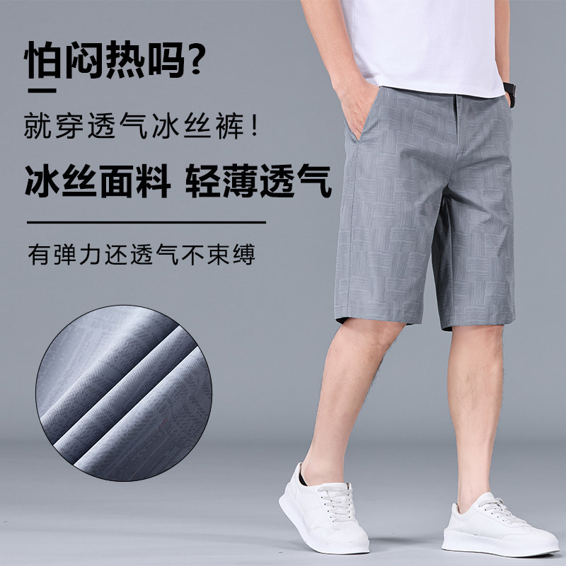 夏薄款男士冰丝透气速干五分短裤