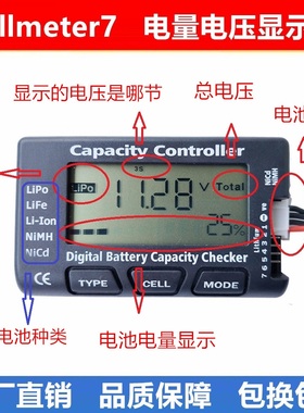 cellmeter7 高精度测电器电显 支持镍氢 镍镉 航模锂电池 2-7S