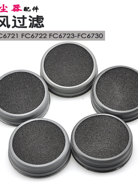 适合飞利浦吸尘器配件FC8009/81 FC6721 6722 6723 6724滤网滤芯