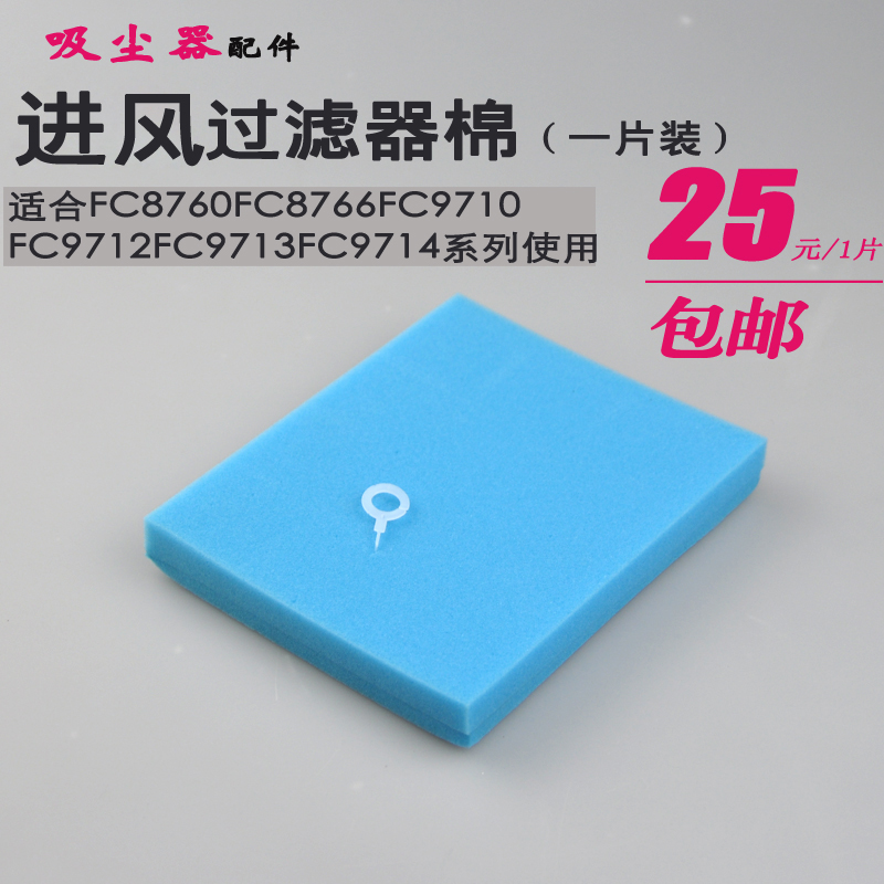 适合飞利浦吸尘器配件FC8766FC8760FC9712FC9714过滤器海绵滤网棉