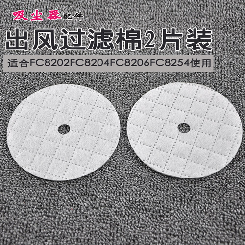 飞利浦吸尘器配件出风过滤器过滤棉滤芯FC8202FC8204FC8206FC8254