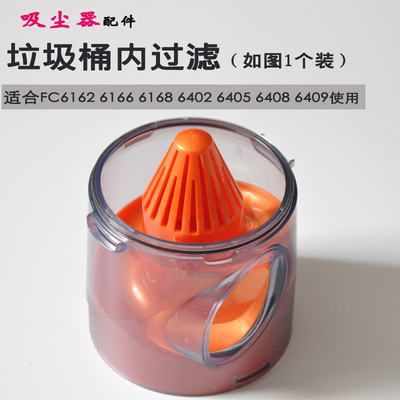 适合飞利浦吸尘器FC6162 6166 6168 6402 6405 6408 6409尘杯过滤