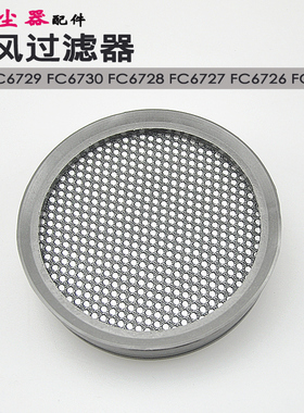 适合飞利浦吸尘器配件FC8009/81 FC6725 6726 6727 6728滤网滤芯