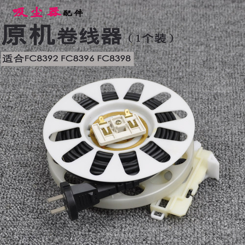 飞利浦吸尘器配件FC8392FC8396FC8398卷线器收线盘盒电线电源线 - 封面
